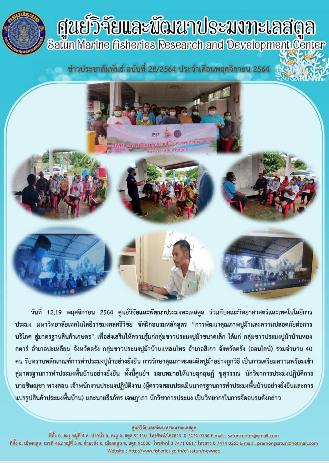 ข่าวประชาสัมพันธ์ ฉบับที่ 28/2564..คลิก