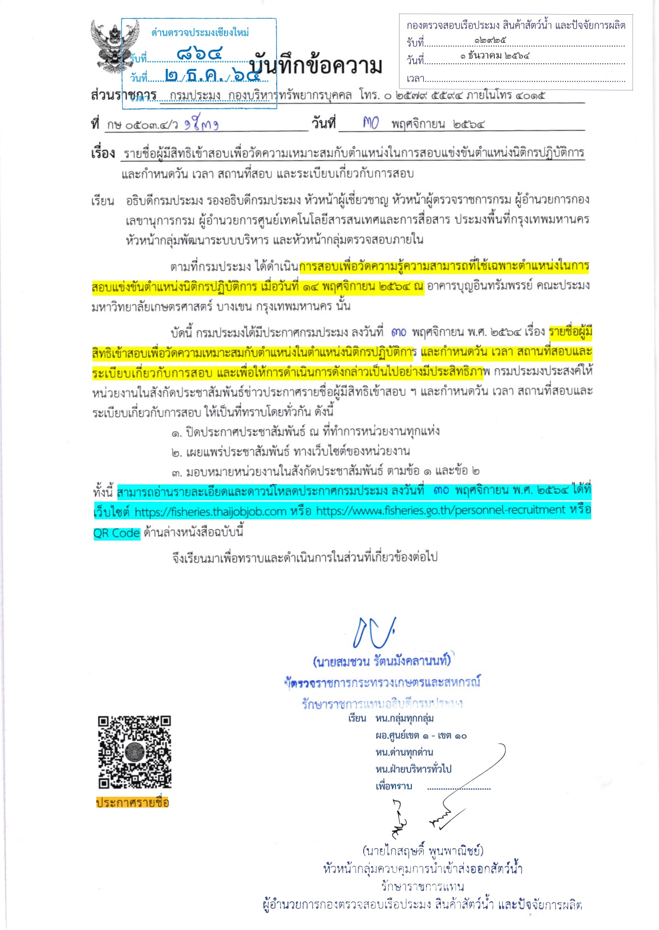 ประชาสัมพันธ์ รายชื่อผู้มีสิทธิเข้าสอบเพื่อวัดความเหมาะสมกับตำเเหน่งในการสอบเเข่งขันตำเเหน่งนิติกรปฏิบัติการ เเละกำหนดวัน เวลา สถานที่ เเละระเบียบเกี่ยวกับการสอบ..คลิก