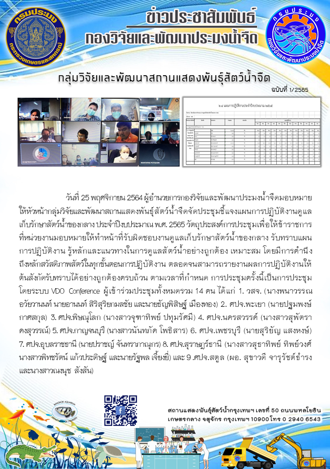 ข่าวประชาสัมพันธ์ ฉบับที่ 1/2565