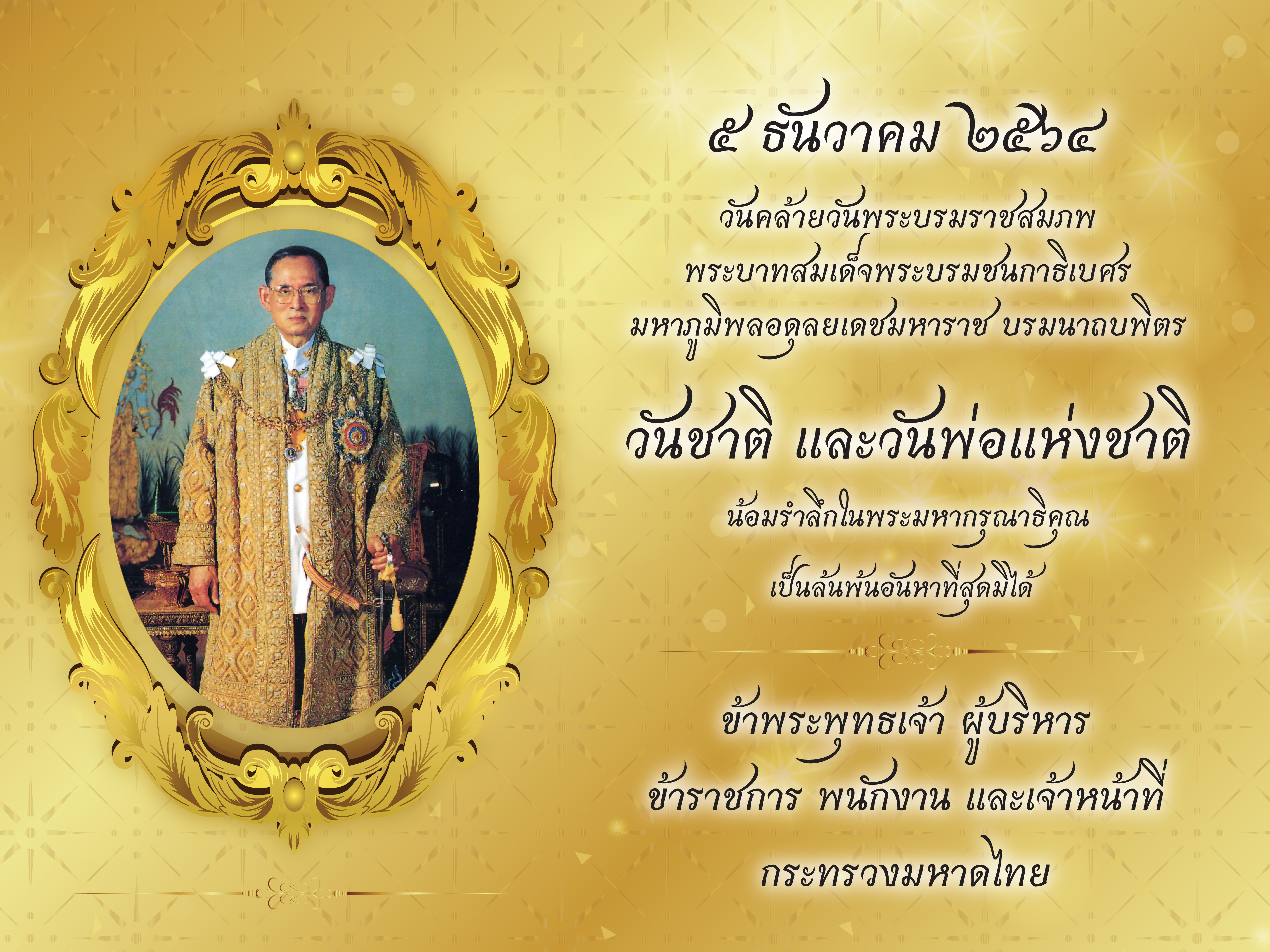 5 ธันวาคม 2564..คลิก