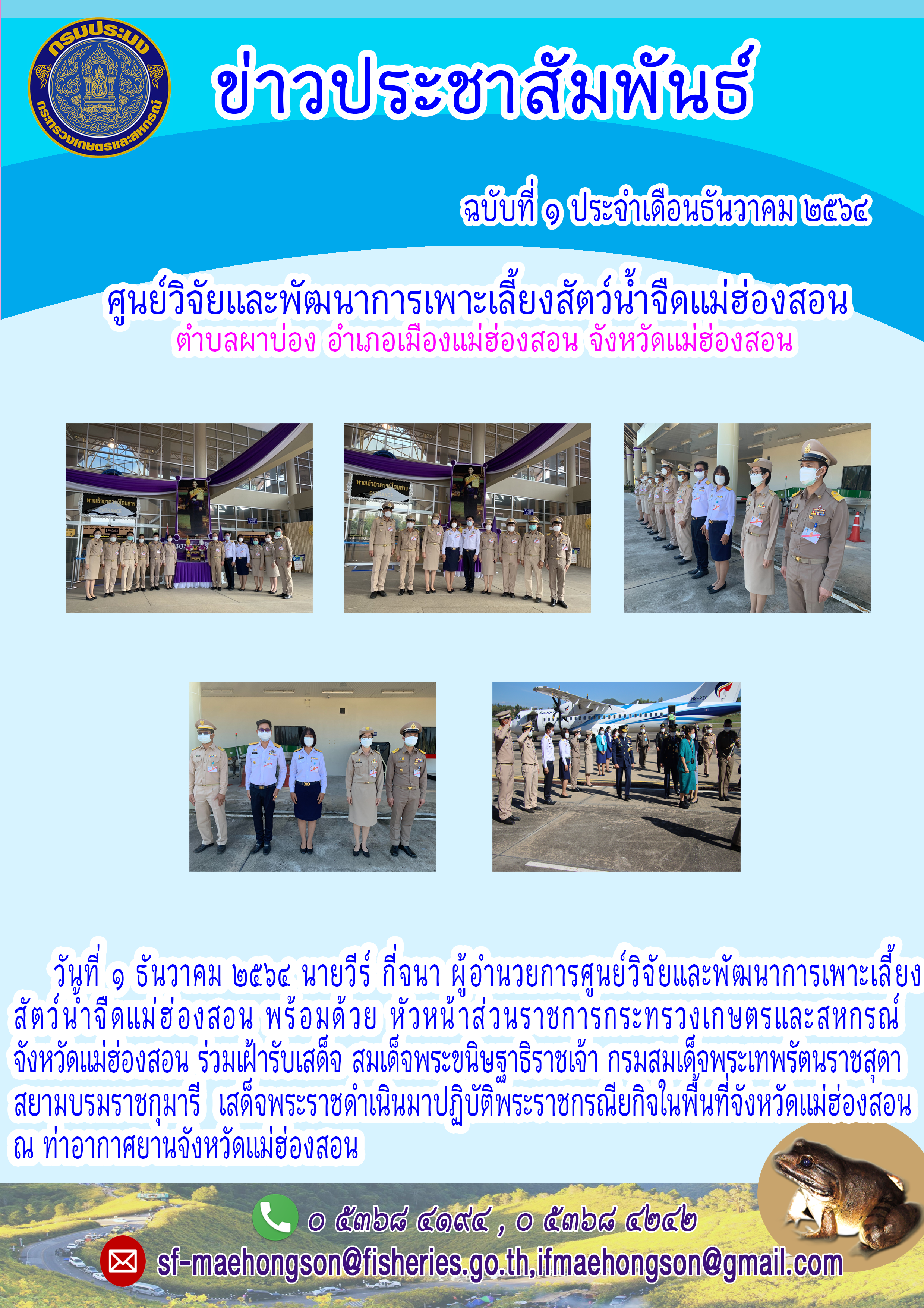 ร่วมเฝ้ารับเสด็จ สมเด็จพระชนิษฐาธิราชเจ้า กรมสมเด็จพระเทพรัตนราชสุดาสยามบรมราชกุมารี