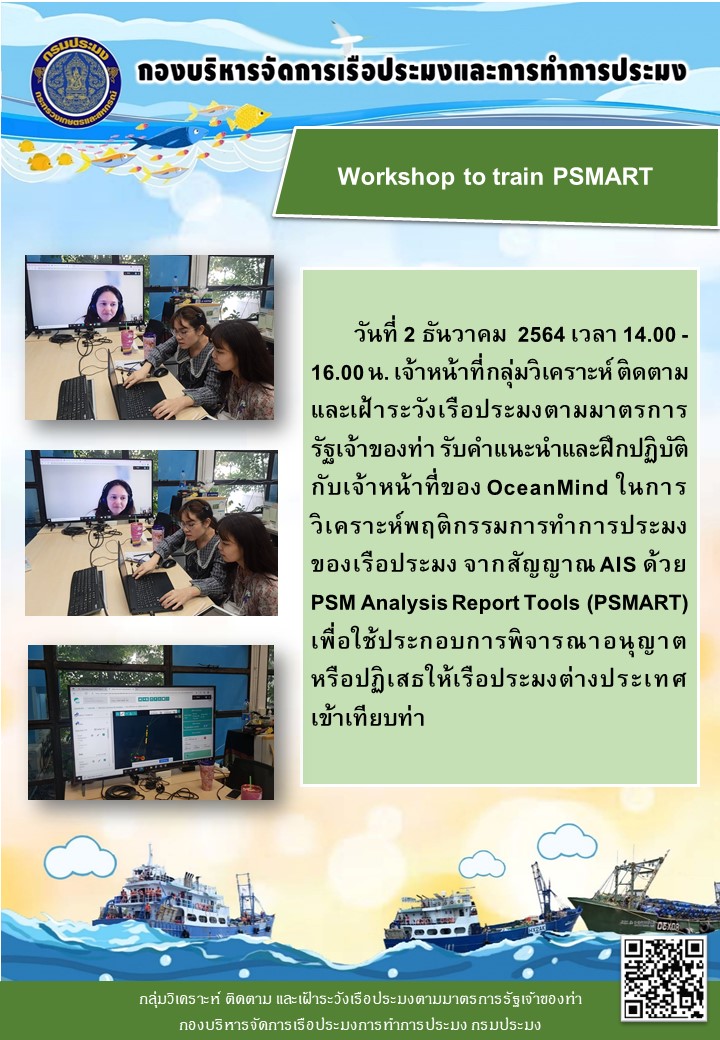 Workshop to train PSMART..คลิก