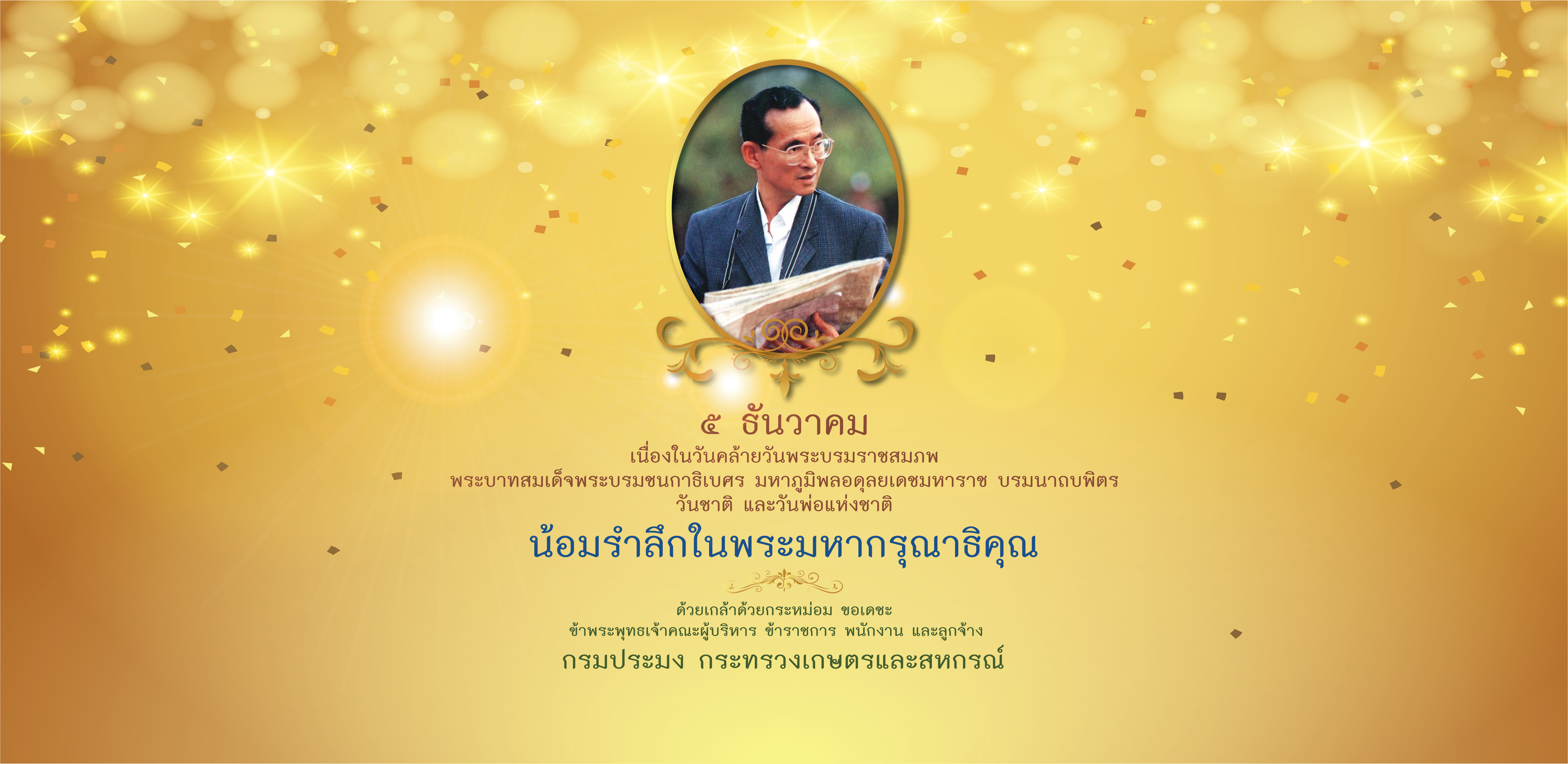 น้อมรำลึกในพระมหากรุณาธิคุณเนื่องในวันคล้ายวันสวรรคตพระบาทสมเด็จพระบรมชนกาธิเบศรฯ 13 ตุลาคม 2564..คลิก