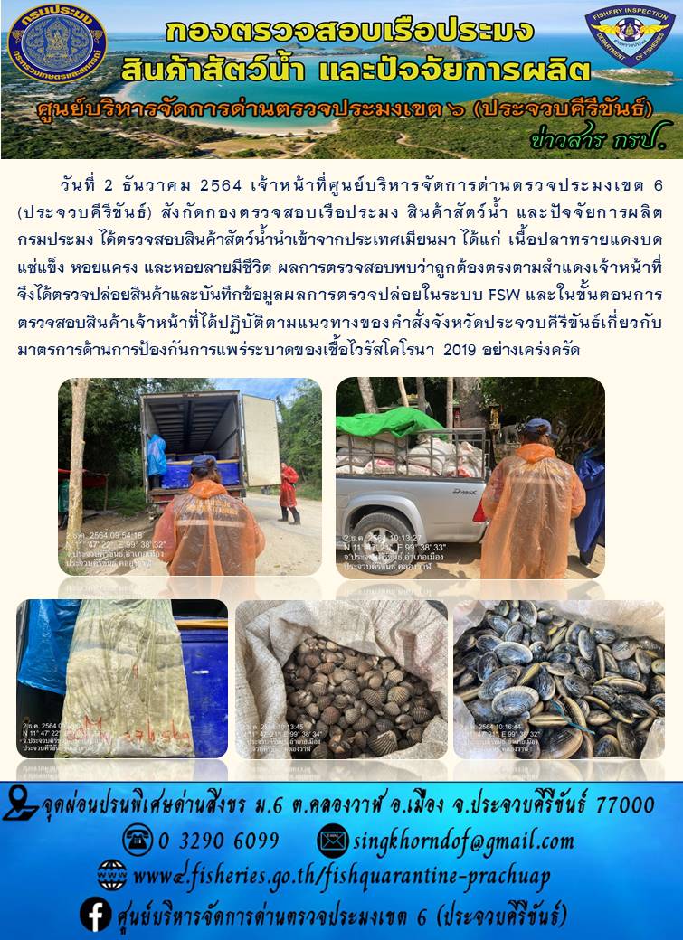 สินค้าสัตว์น้ำนำเข้าจากประเทศเมียนมา