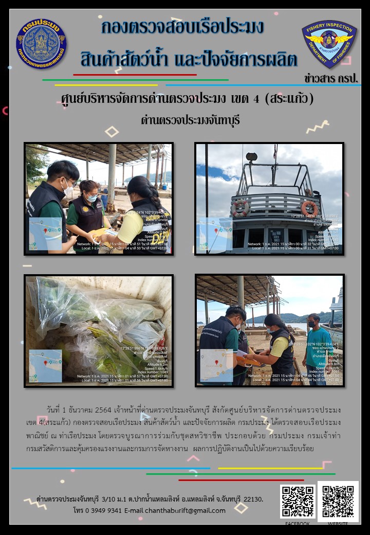 รายงานการปฏิบัติงานประจำวันที่ 1 ธันวาคม 2564