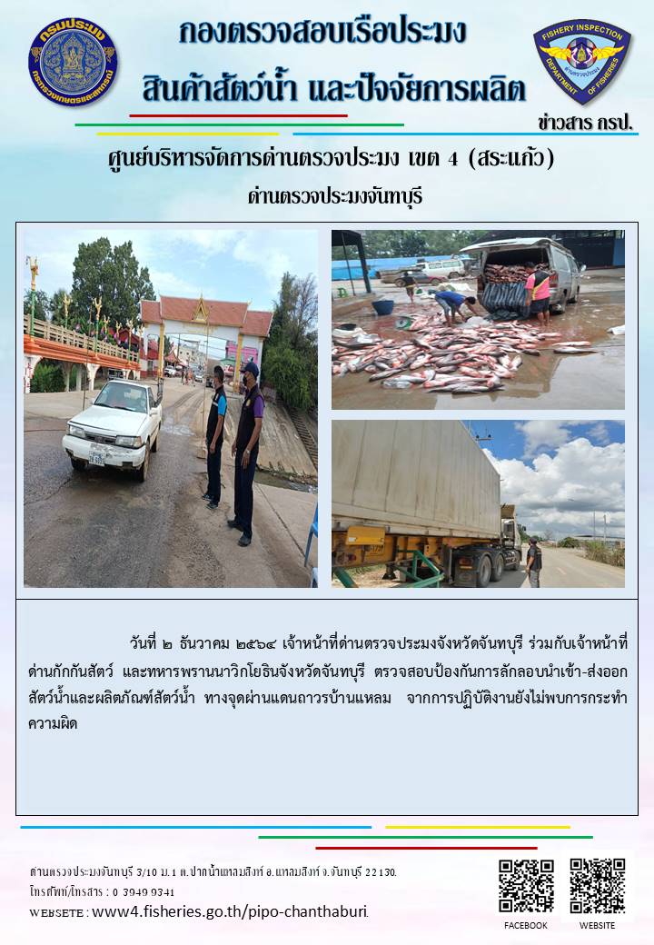 รายงานการปฏิบัติงานประจำวันที่ 2 ธันวาคม 2564