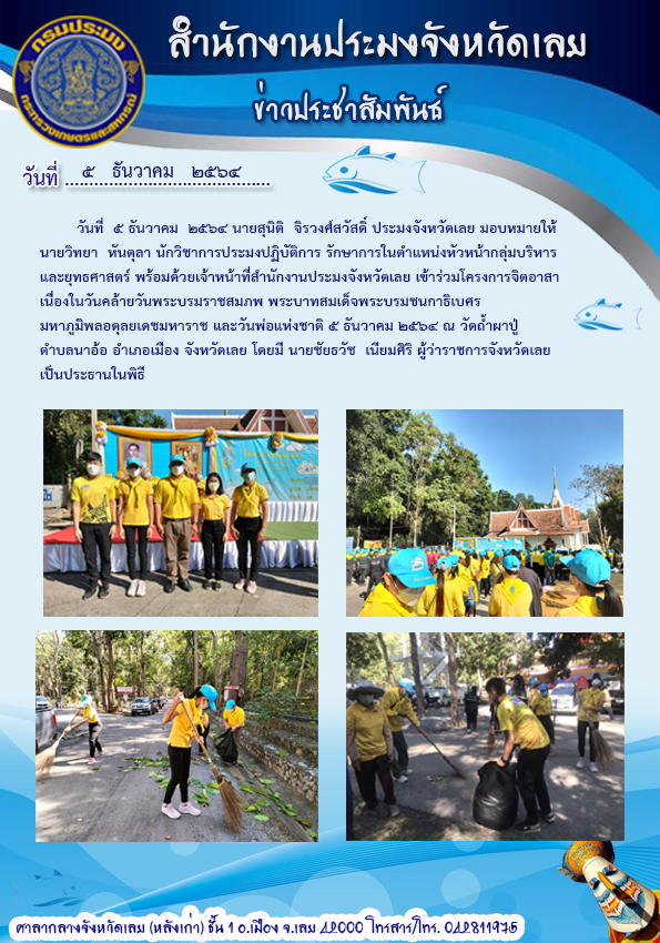 เข้าร่วมโครงการจิตอาสา..คลิก