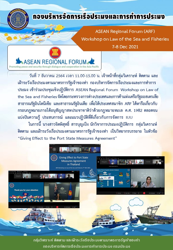 ASEAN Regional Forum  Workshop on Law of the Sea and Fisheries..คลิก