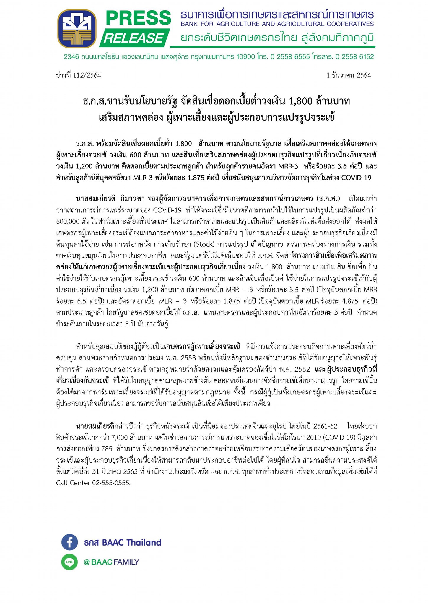 ข่าวประชาสัมพันธ์ สำหรับผู้ประกอบการจระเข้ และธุรกิจต่อเนื่อง
