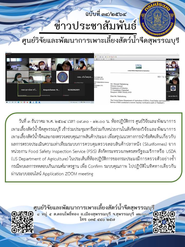 ข่าวประชาสัมพันธ์ฉบับที่ 34 ประจำเดือนธันวาคม 2564..คลิก