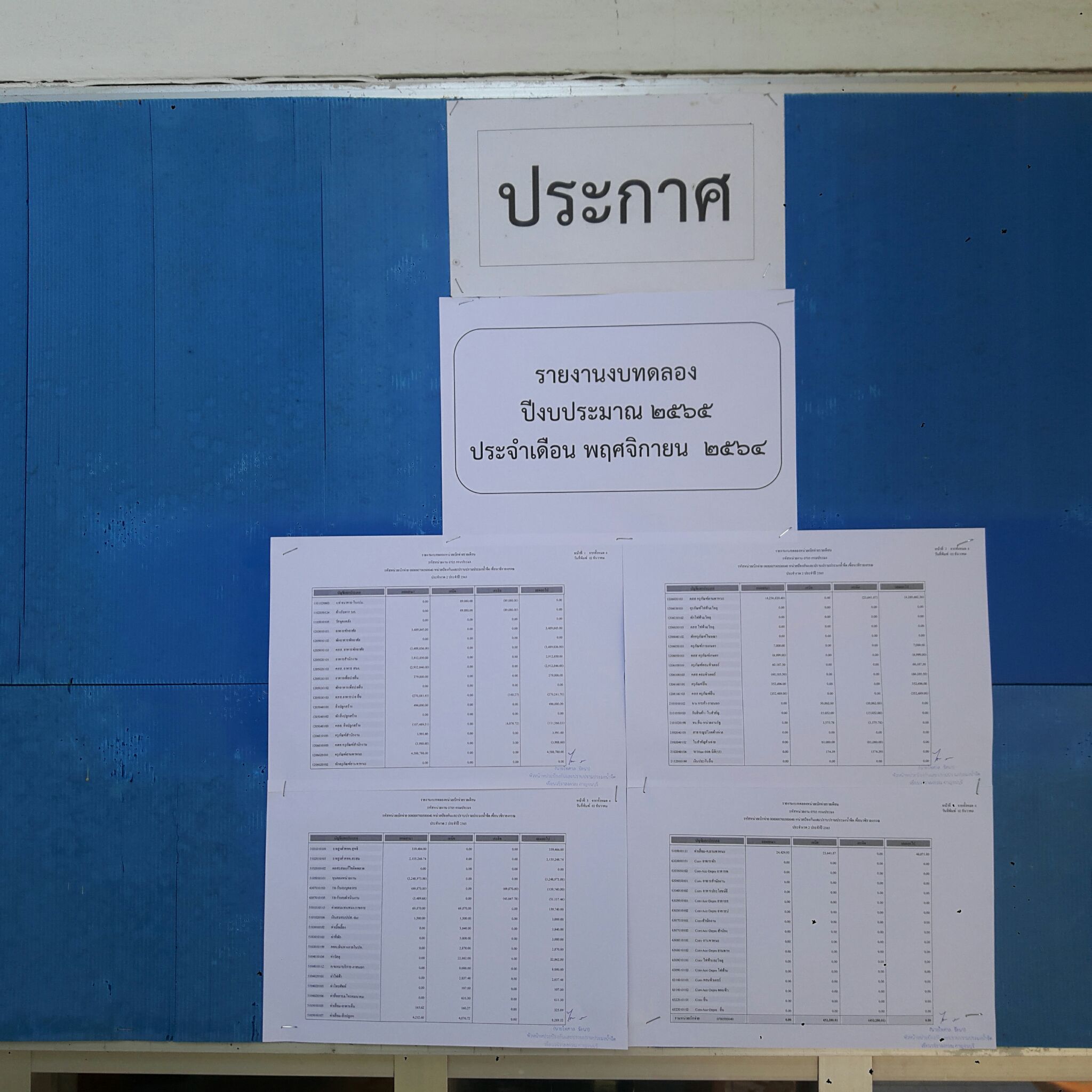 รายงานงบทดลอง ปีงบประมาณ2565ประจำเดือน พฤศจิกายน 2564..คลิก