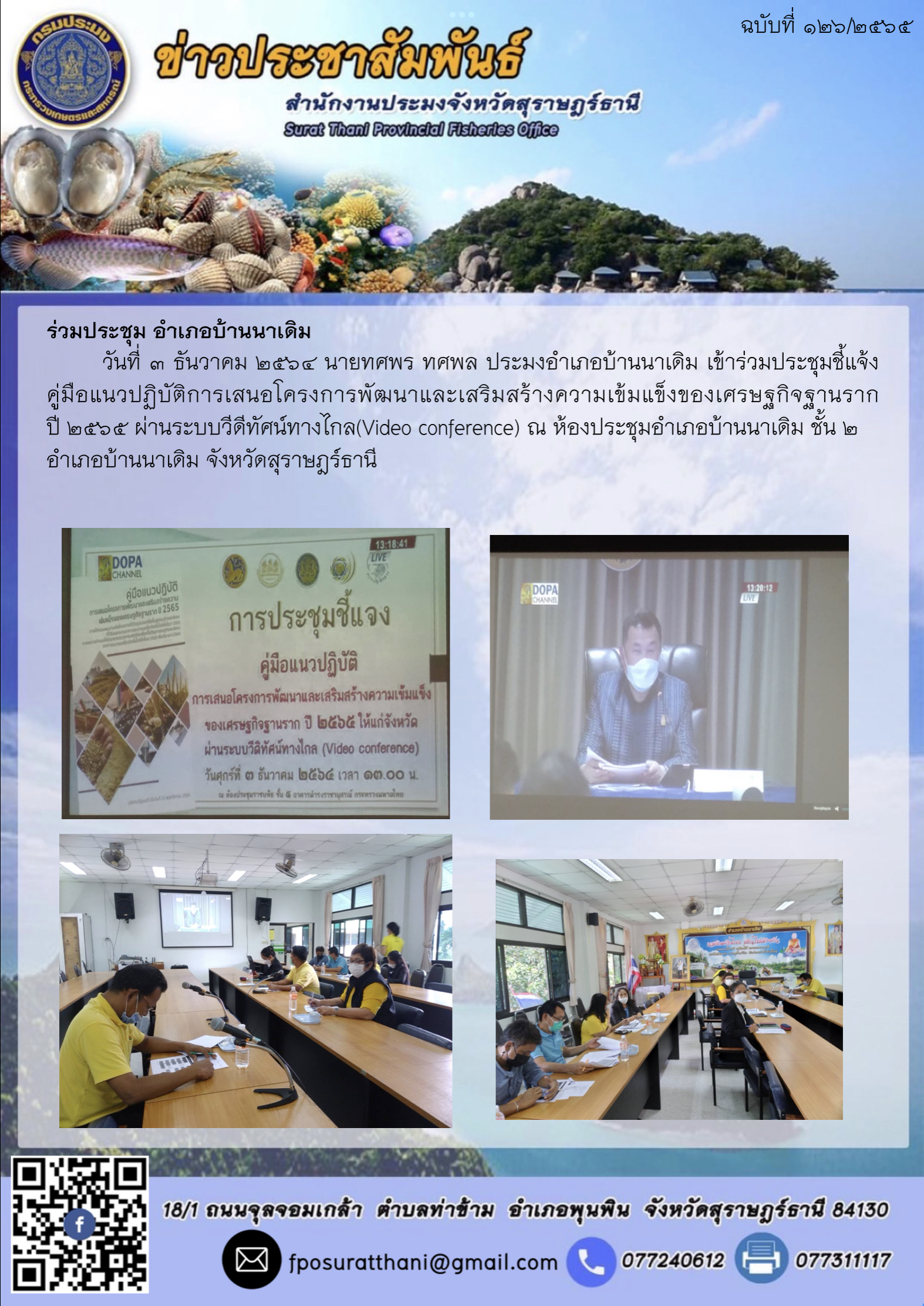 ร่วมประชุม อำเภอบ้านนาเดิม..คลิก