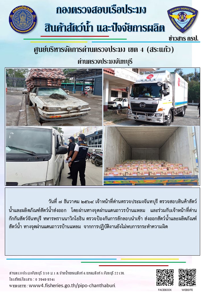 รายงานการปฏิบัติงานประจำวันที่ 7 ธันวาคม 2564