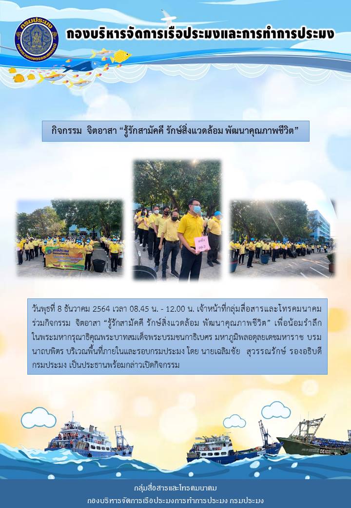 กิจกรรม  จิตอาสา “รู้รักสามัคคี รักษ์สิ่งแวดล้อม พัฒนาคุณภาพชีวิต”..คลิก