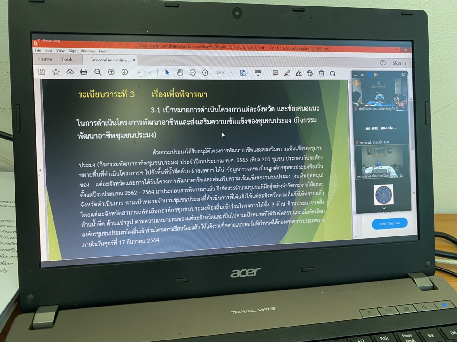 หัวหน้ากลุ่มบริหารจัดการด้านการประมงและคณะ ร่วมประชุมชี้แจงโครงการพัฒนาอาชีพและส่งเสริมความเข้มแข็งชุมชนประมงปีงบประมาณ 2565..คลิก