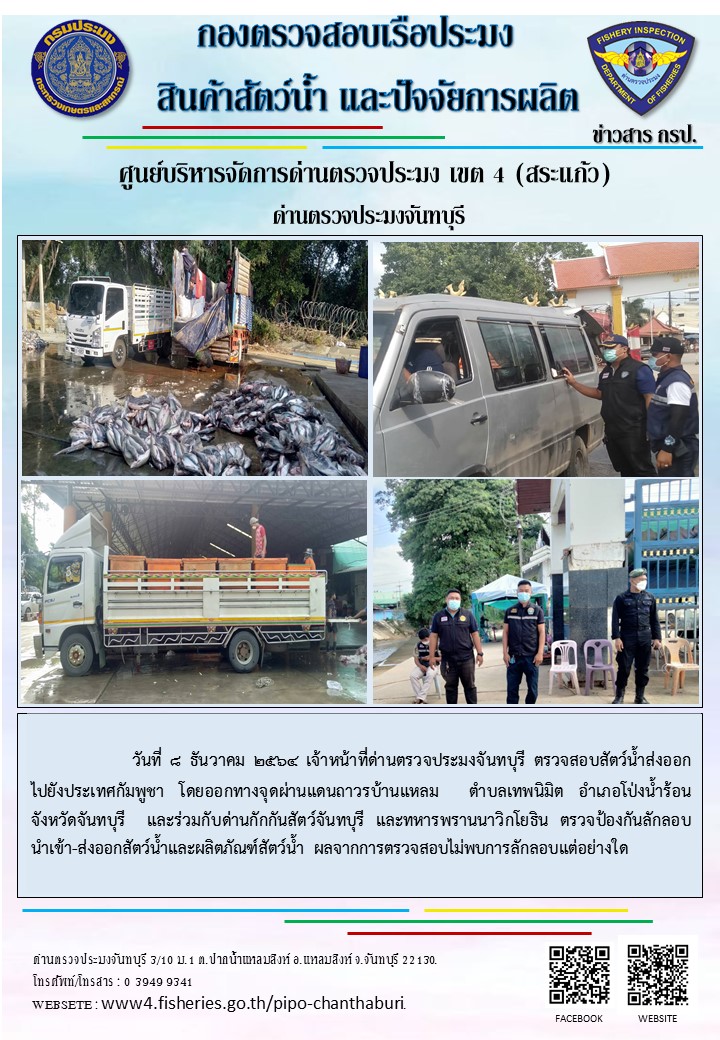 รายงานการปฏิบัติงานประจำวันที่ 8 ธันวาคม 2564