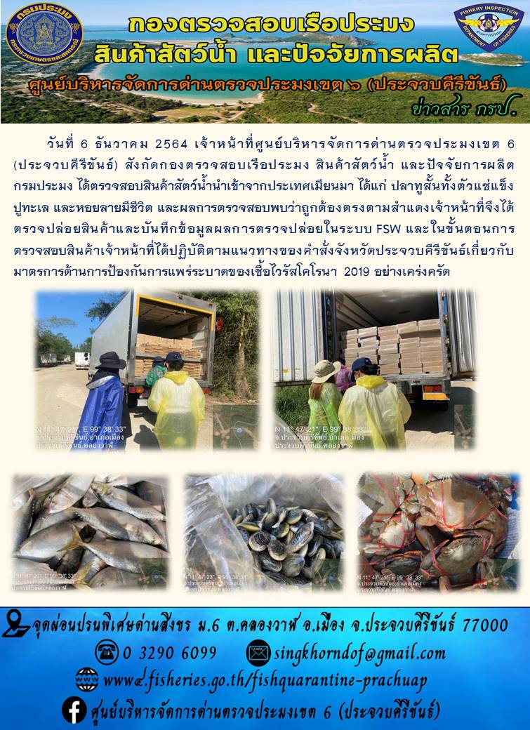 สินค้าสัตว์น้ำนำเข้าจากประเทศเมียนมา
