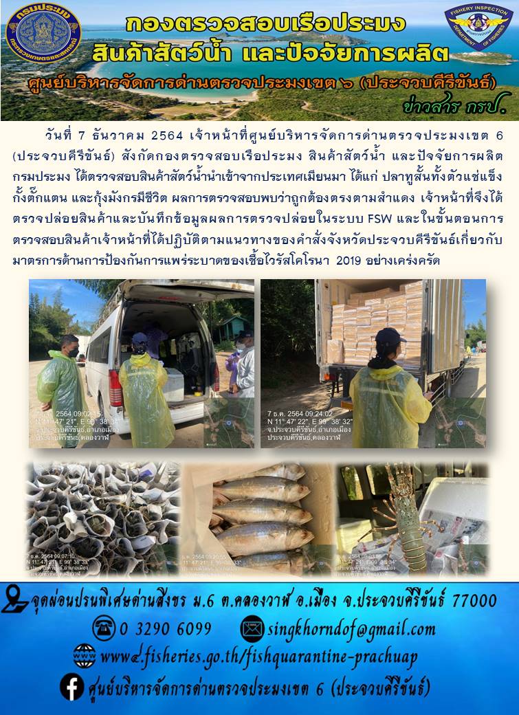 สินค้าสัตว์น้ำนำเข้าจากประเทศเมียนมา