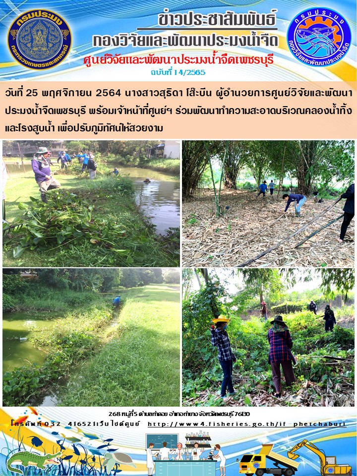 ข่าวประชาสัมพันธ์ครั้งที่ 14/2565..คลิก