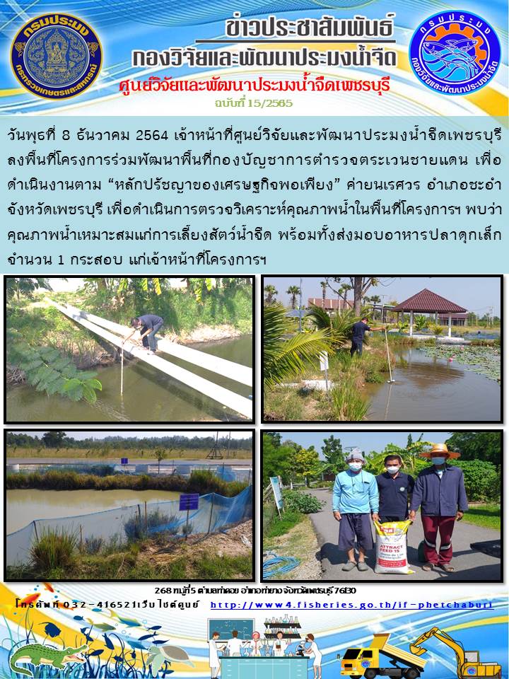 ข่าวประชาสัมพันธ์ครั้งที่ 15/2565