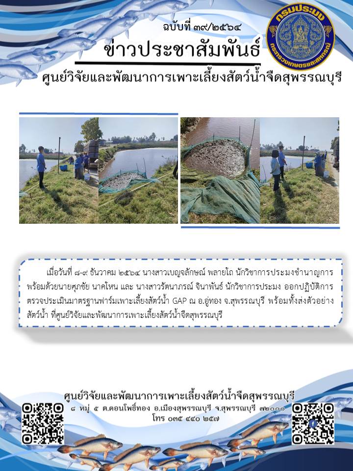 ข่าวประชาสัมพันธ์ฉบับที่ 39 ประจำเดือนธันวาคม 2564..คลิก