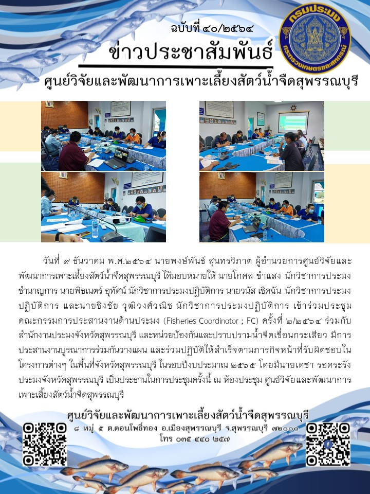 ข่าวประชาสัมพันธ์ฉบับที่ 40 ประจำเดือนธันวาคม 2564..คลิก