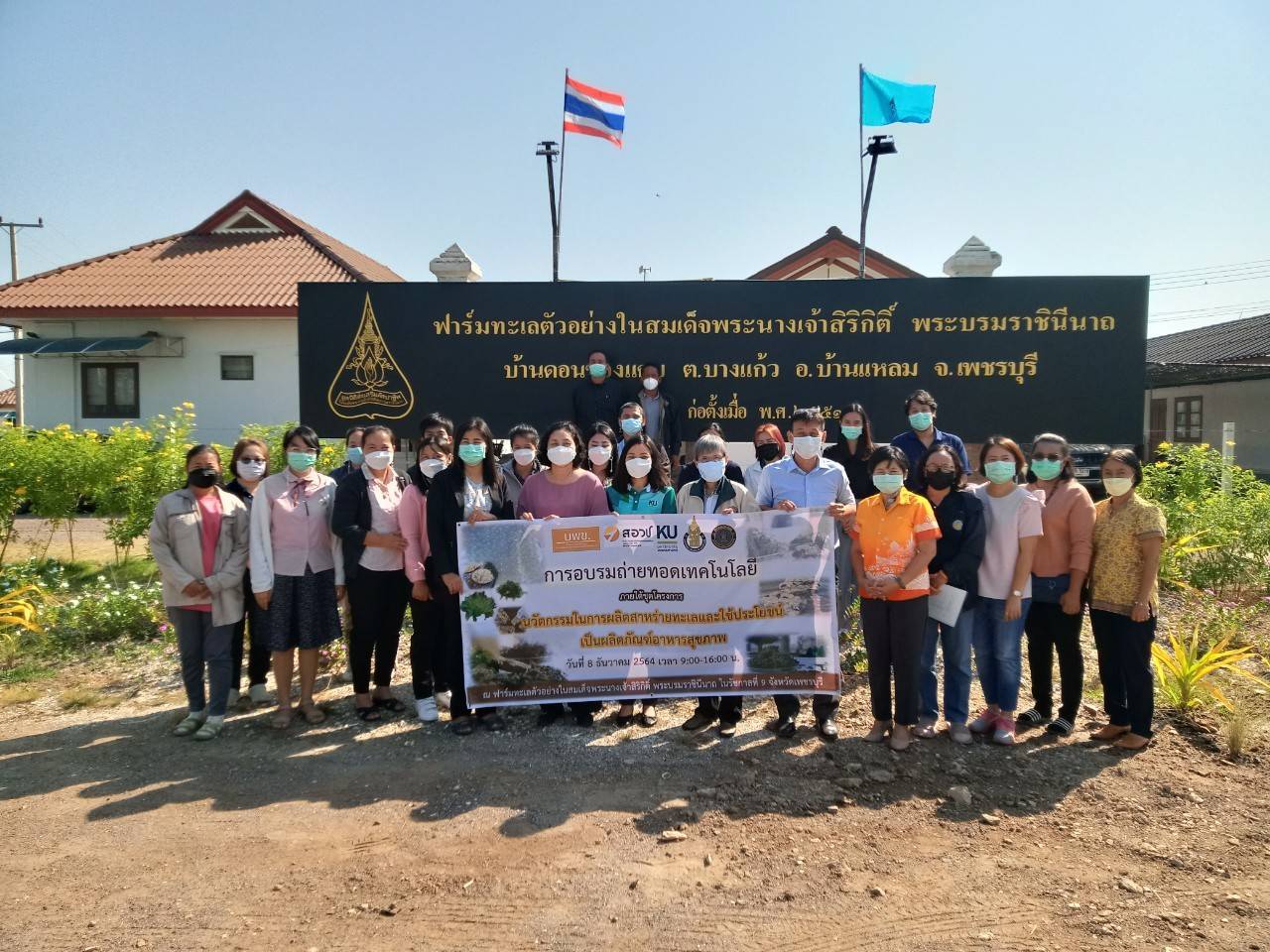 การอบรมผ่านระบบการประชุมทางไกล หลักสูตร 
