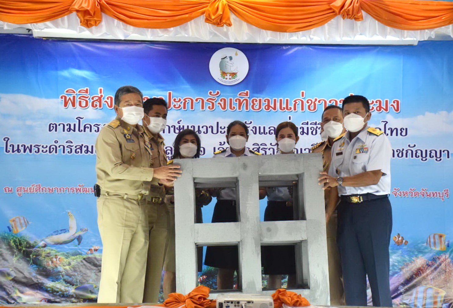 “ส่งมอบปะการังเทียมแก่ชาวประมง”