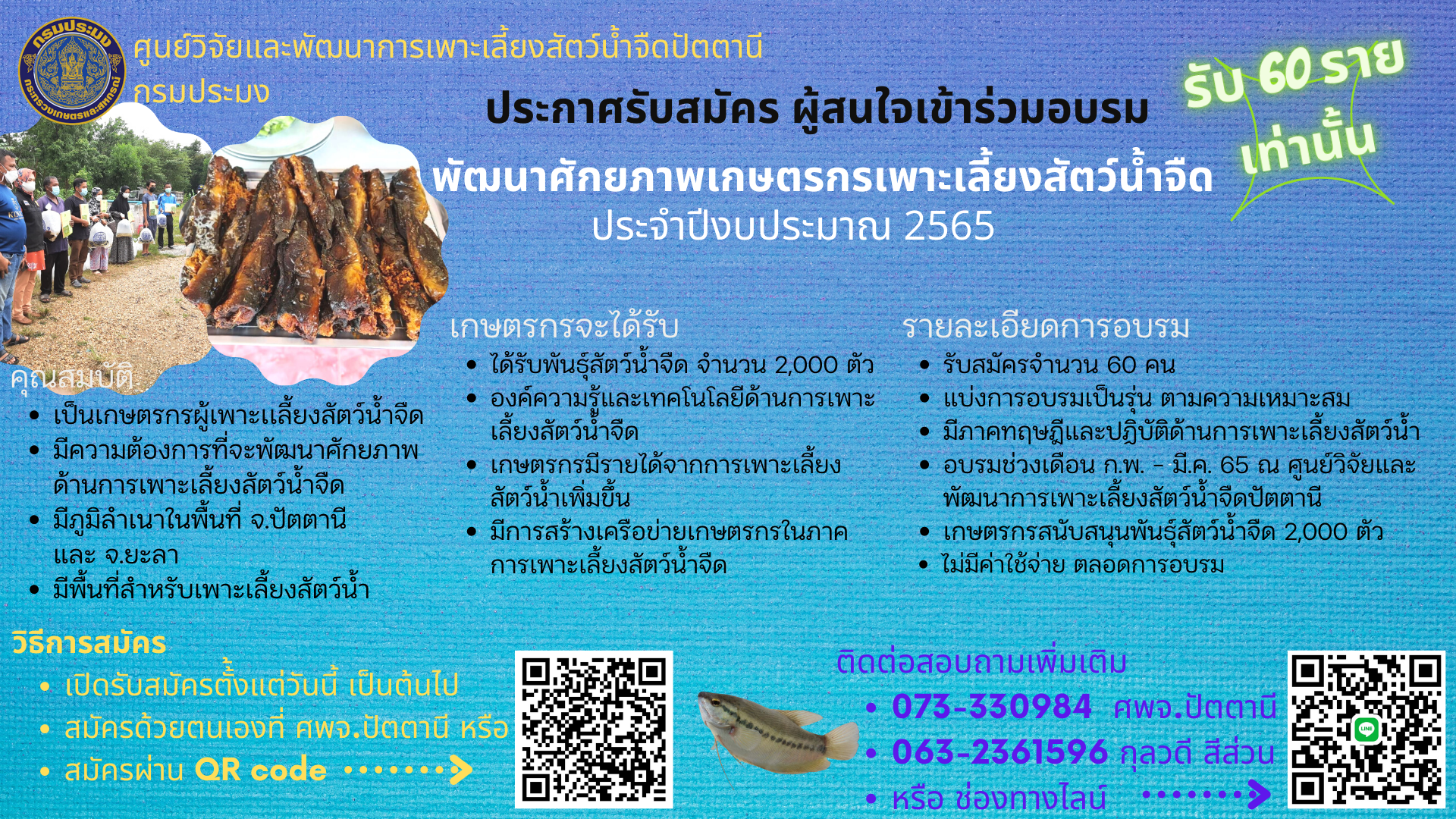 รับสมัครกิจกรรม พัฒนาศักยภาพเกษตรกร ประจำปี 2565..คลิก