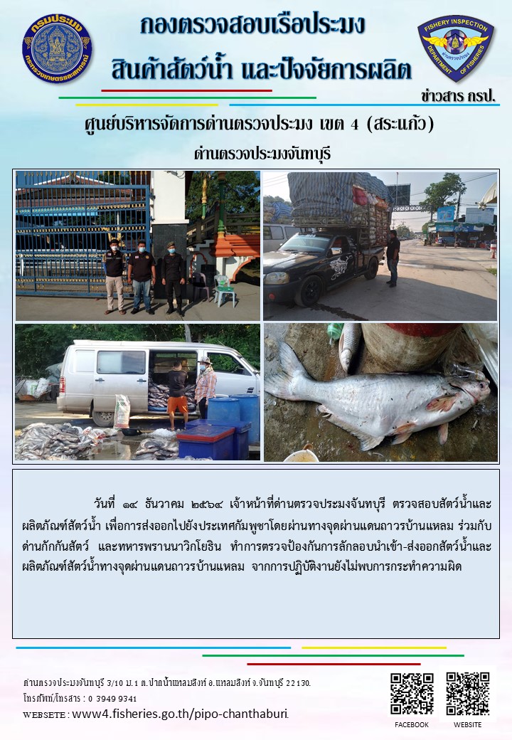 รายงานการปฏิบัติงานประจำวันที่ 14 ธันวาคม 2564..คลิก