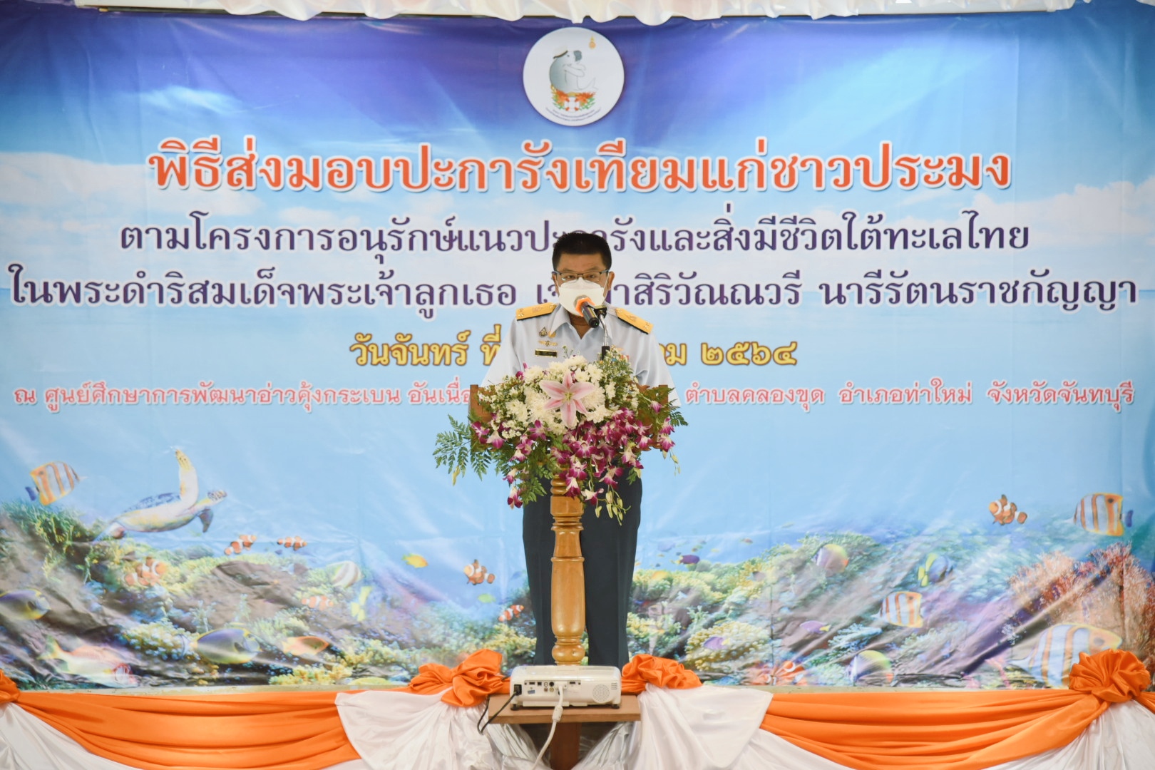 นายบัญชา สุขแก้ว รองอธิบดีกรมประมง เป็นประธานในพิธีส่งมอบปะการังเทียมแก่ชาวประมง ตามโครงการอนุรักษ์แนวปะการังและสิ่งมีชีวิตใต้ทะเลไทย..คลิก