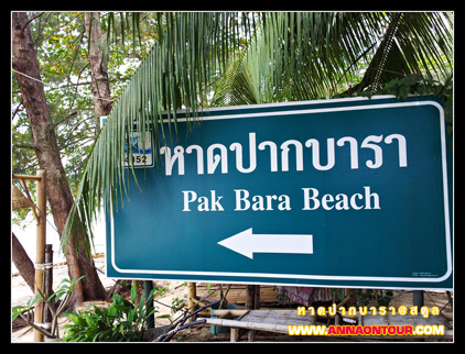 โครงการ Fisherman’s Village Resort อ่าวปากบารา จังหวัดสตูล (Fisherman’s Village Resort)