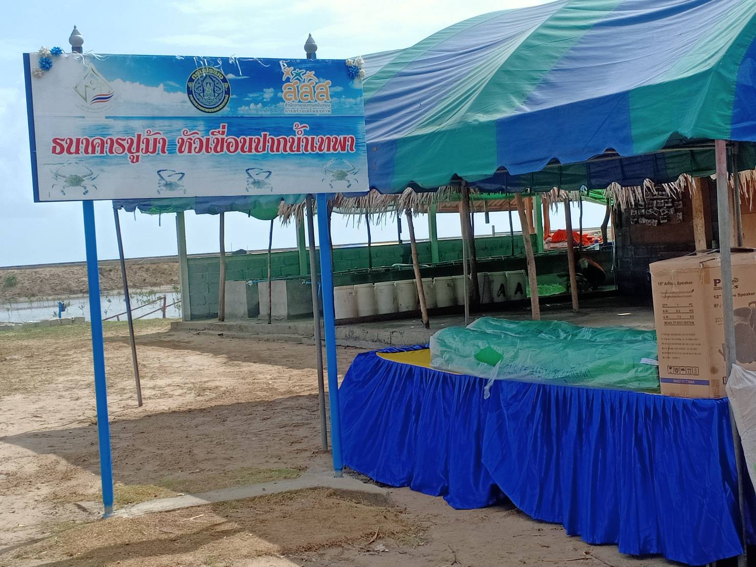 โครงการ Fisherman’s Village Resort ธนาคารปูม้าหัวเขื่อนปากน้ำเทพา จังหวัดสงขลา (Fisherman’s Village Resort)..คลิก