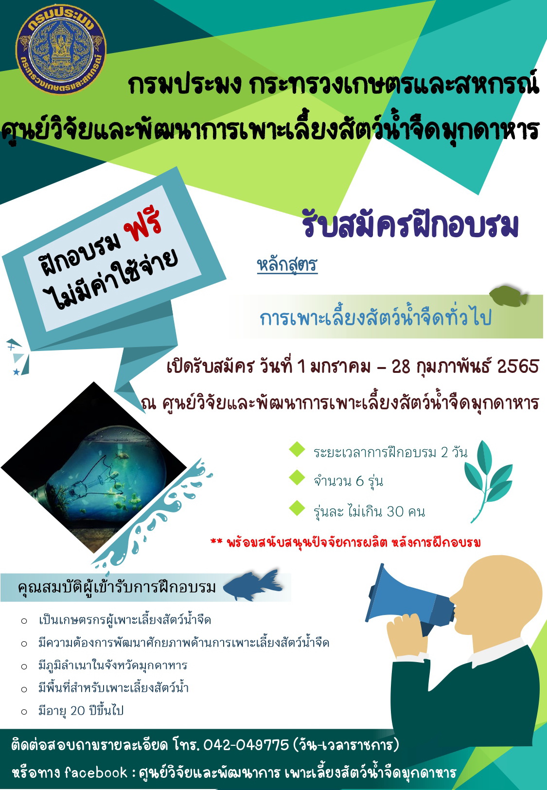รับสมัครฝึกอบรม