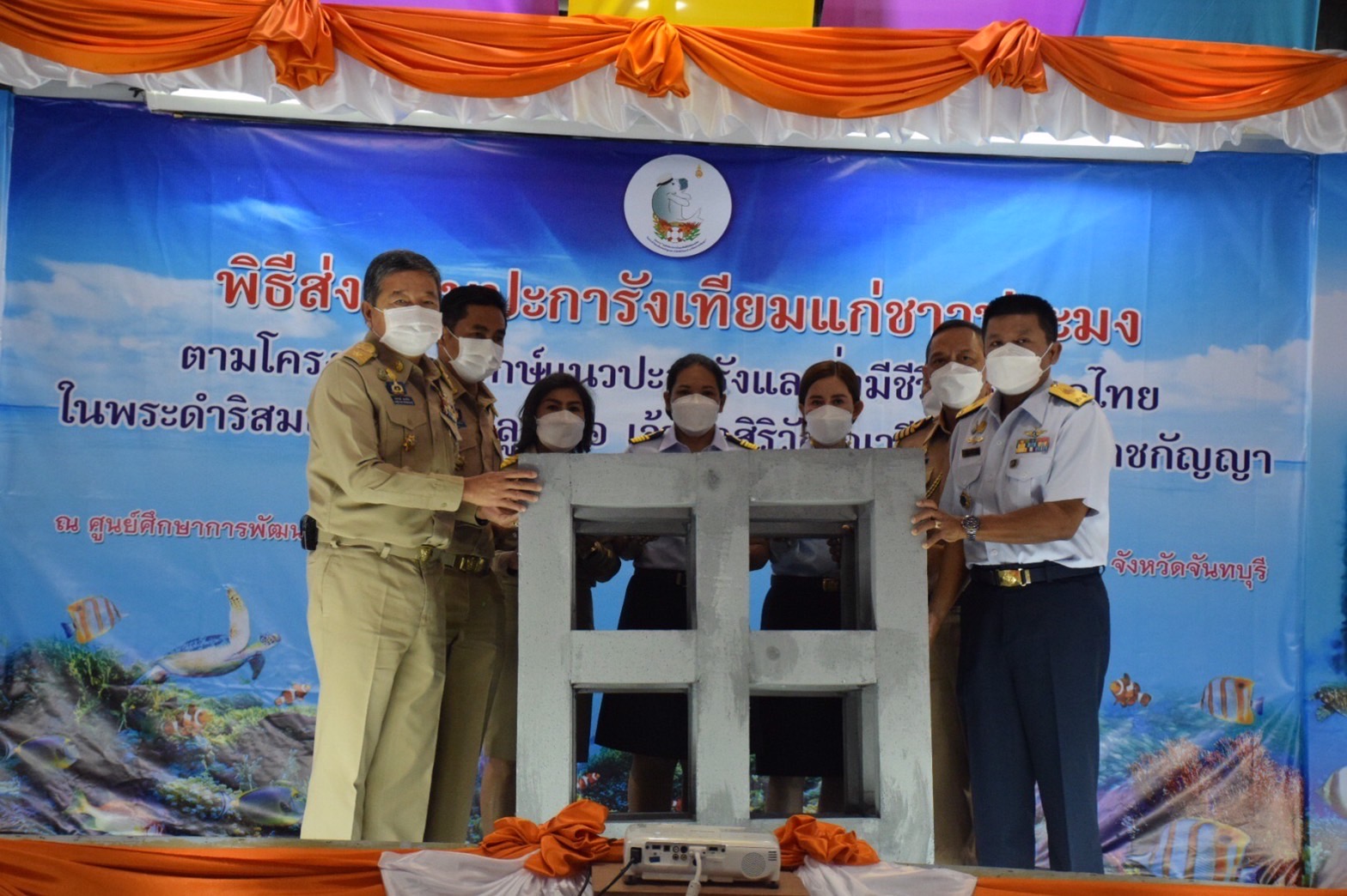 “ส่งมอบปะการังเทียมแก่ชาวประมง” ตามโครงการอนุรักษ์แนวปะการังและสิ่งมีชีวิตใต้ทะเลไทยในพระดำริสมเด็จพระเจ้าลูกเธอ เจ้าฟ้าสิริวัณณวรี นารีรัตนราชกัญญา
