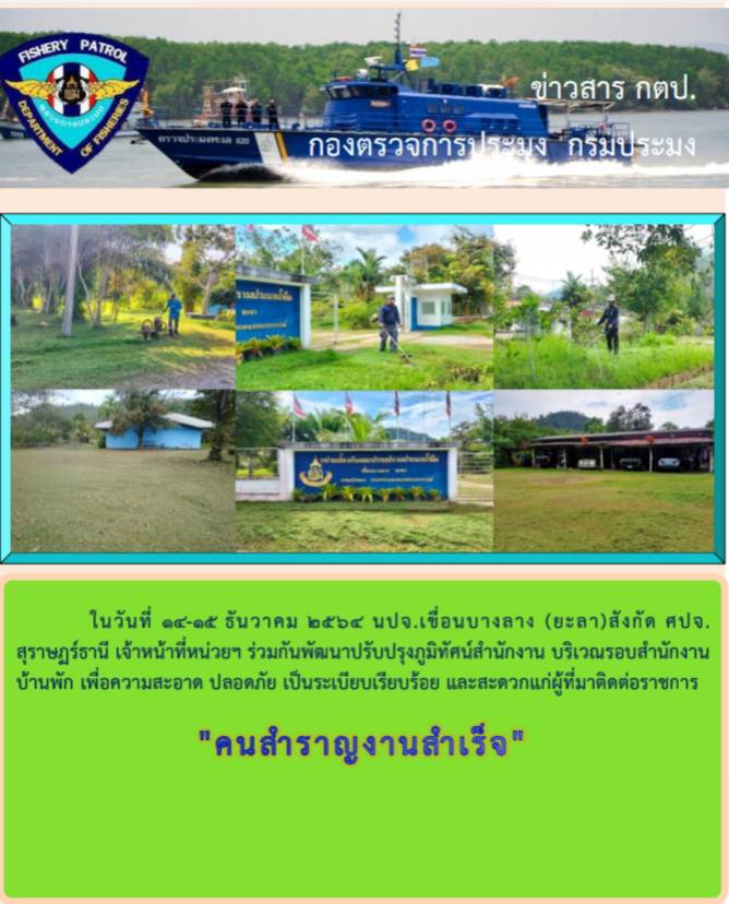 กิจกรรมพัฒนาปรับภูมิทัศน์ 14-15 ธันวาคม 2564..คลิก