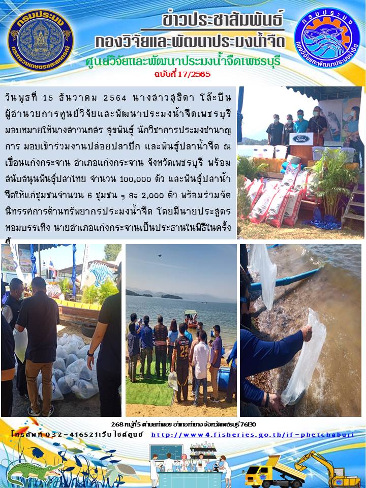 ข่าวประชาสัมพันธ์ครั้งที่ 17/2565