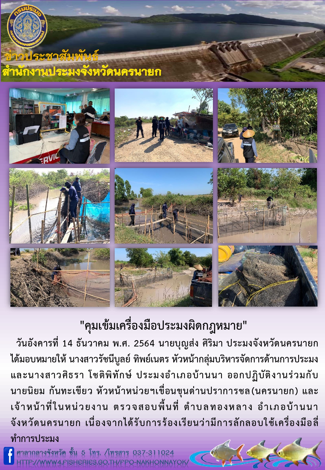 คุมเข้มเครื่องมือประมงผิดกฎหมาย