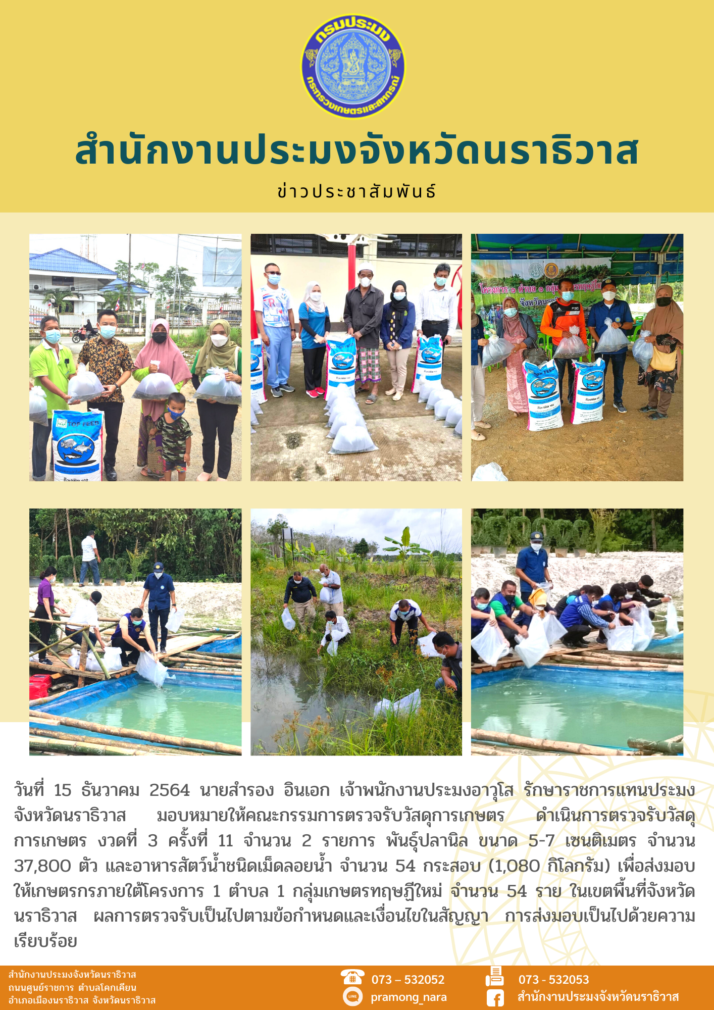 ข่าวประชาสัมพันธ์ วันที่ 15 ธ.ค. 64..คลิก