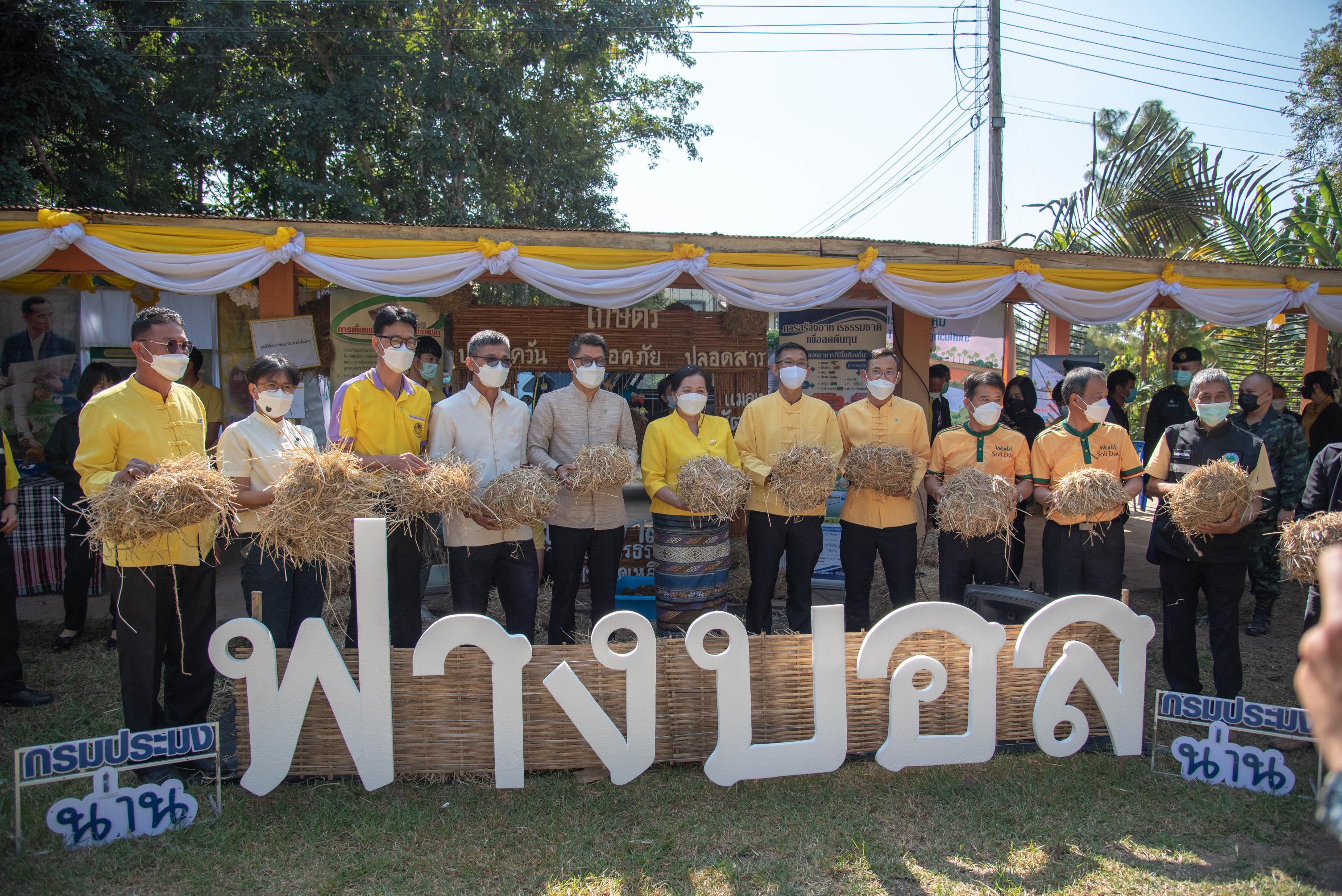 ประมงจังหวัดน่าน ร่วมกับ ศูนย์วิจัยและพัฒนาประมงน้ำจืดน่าน ออกบูธ งานวันดินโลก 5 ธันวาคม (World Soil Day) ประจำปี 2564 “พิชิตดินเค็มเติมเต็มผลผลิต สร้างชีวิตเกษตรกร”..คลิก
