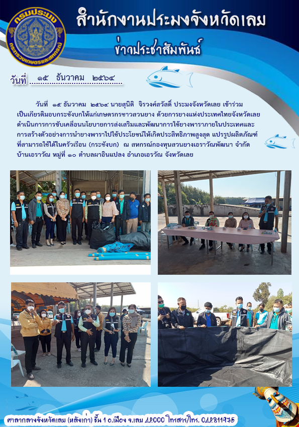 เข้าร่วมเป็นเกียรติมอบกระชังบกให้แก่เกษตรกรชาวสวนยาง