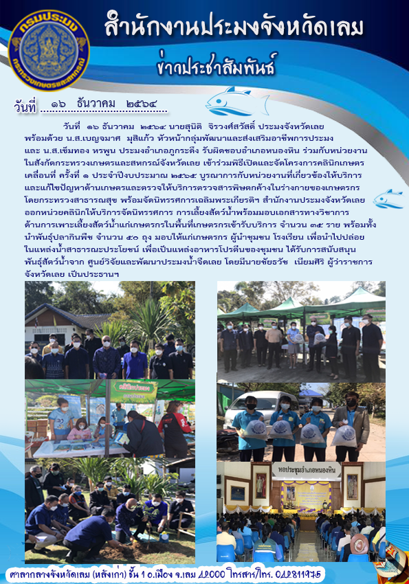 โครงการคลินิกเกษตรเคลื่อนที่ ครั้งที่ 1 ประจำปีงบประมาณ พ.ศ. 2565