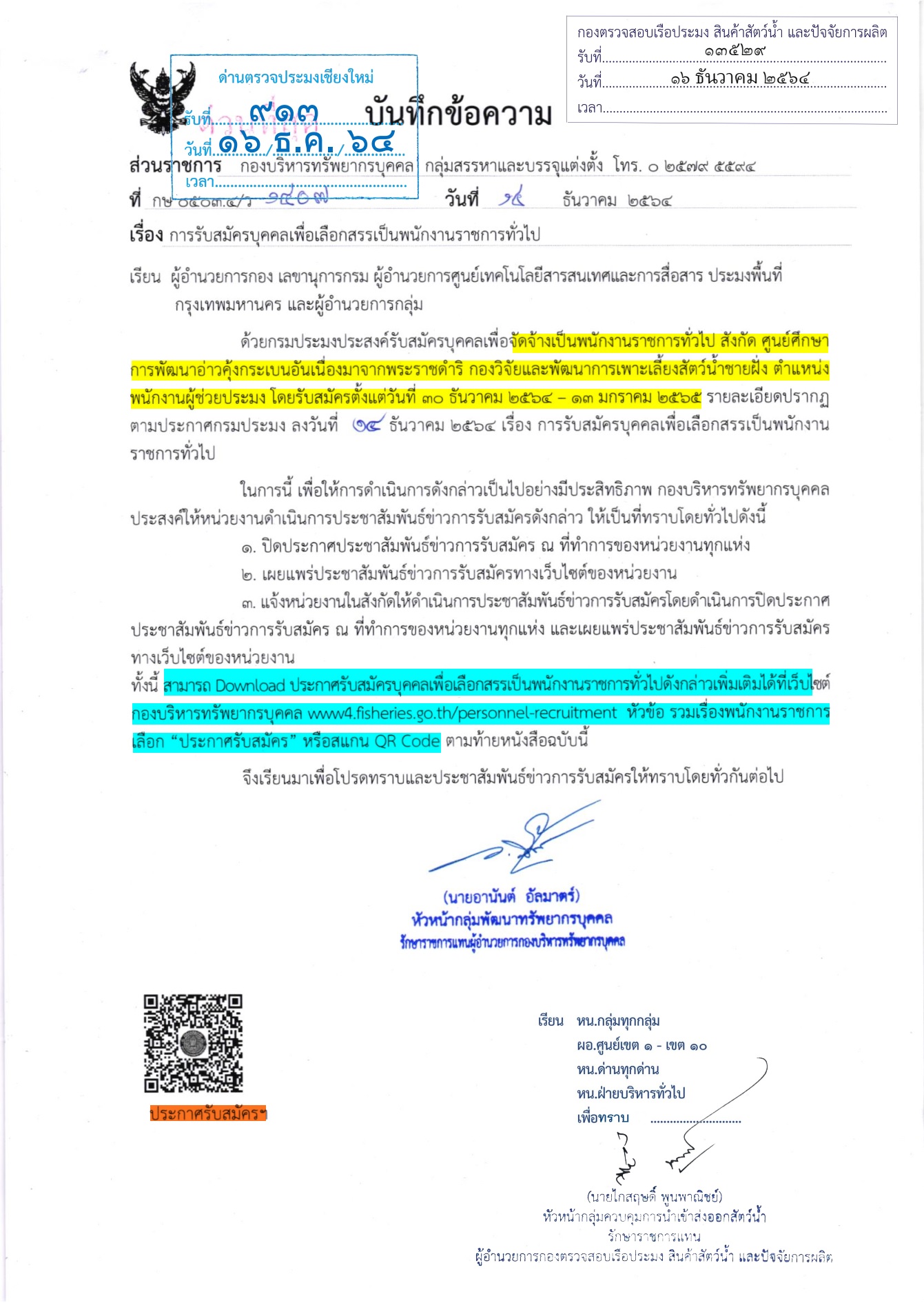 ประชาสัมพันธ์ รับสมัครบุคคลเพื่อเลือกสรรเป็นพนักงานรราชการทั่วไป (กพช.)..คลิก