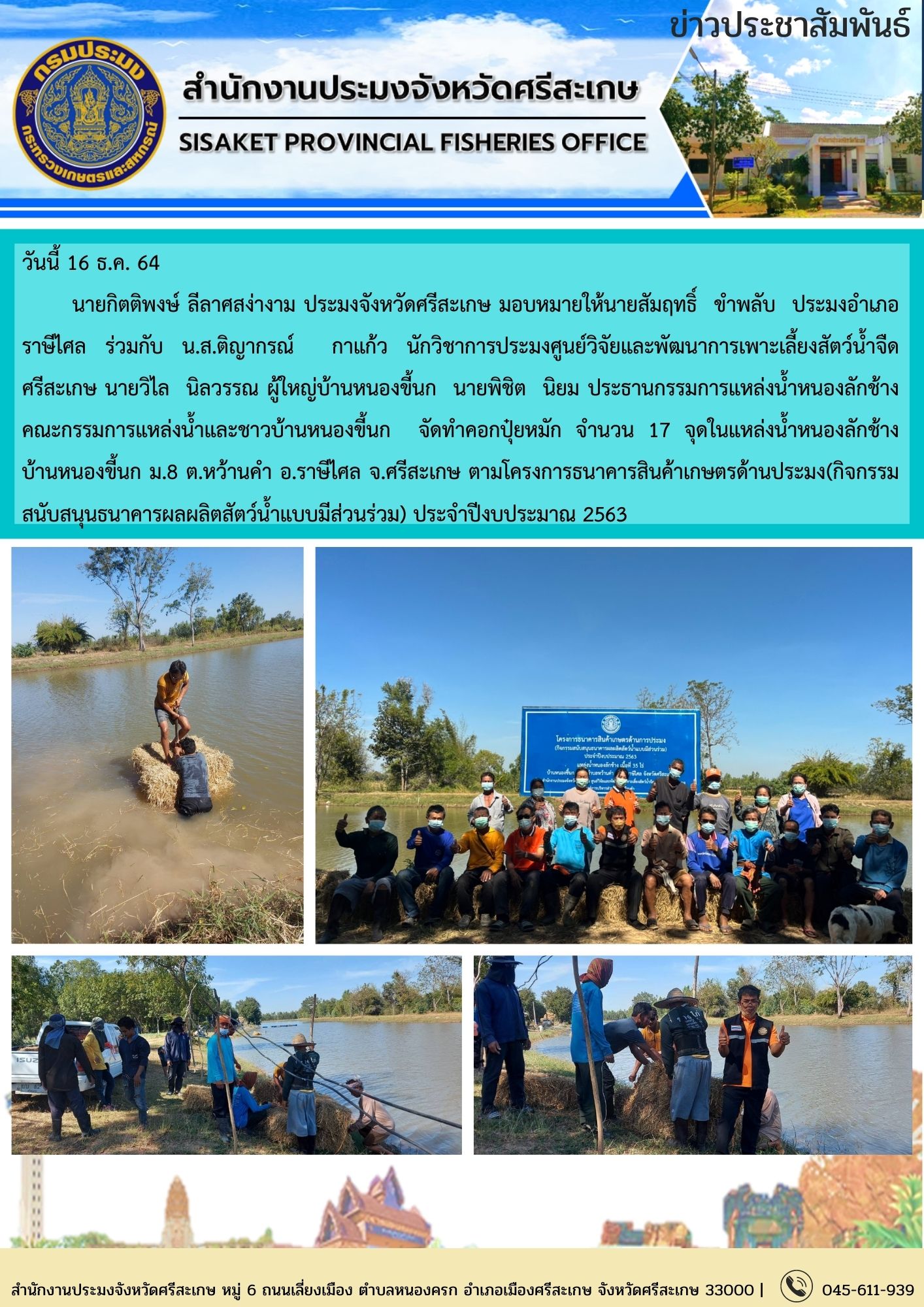 โครงการธนาคารสินค้าเกษตรด้านประมง(กิจกรรมสนับสนุนธนาคารผลผลิตสัตว์น้ำแบบมีส่วนร่วม) ประจำปีงบประมาณ 2563..คลิก