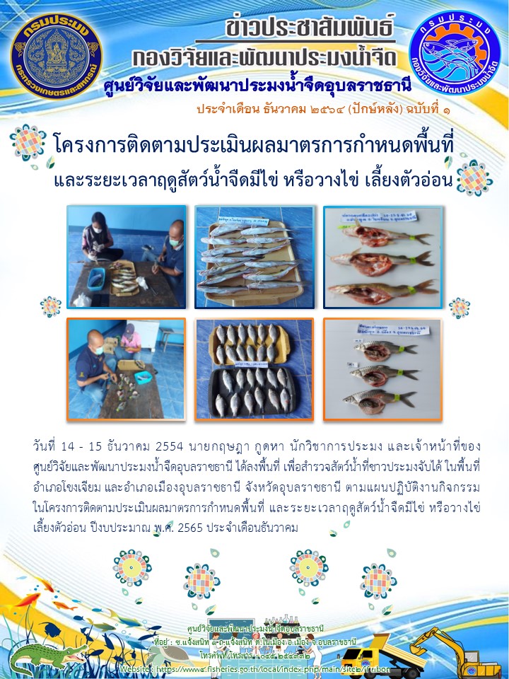 ข่าวประสัมพันธ์ ประจำเดือน ธันวาคม 2564 (ปักษ์หลัง) ฉบับที่ 1..คลิก