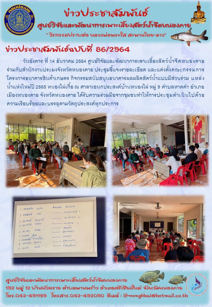 ข่าวประชาสัมพันธ์ ฉบับที่ 86/2564..คลิก