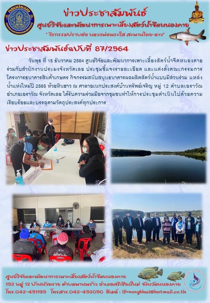 ข่าวประชาสัมพันธ์ ฉบับที่ 87/2564..คลิก