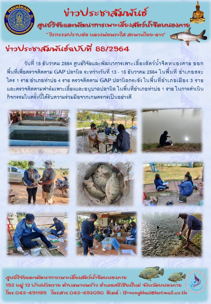 ข่าวประชาสัมพันธ์ ฉบับที่ 88/2564..คลิก