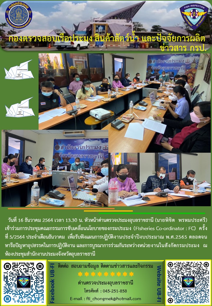 วันที่ 16 ธันวาคม 2564 ..คลิก
