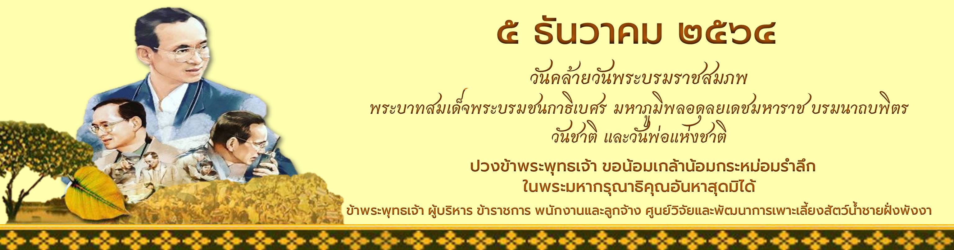 ในหลวง ร.9..คลิก